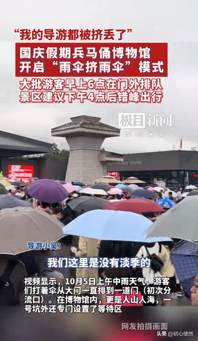 国庆雨中的兵马俑：游客撑伞排长队，景区迎客流高峰