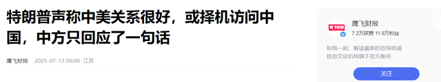 收到中方访华邀请后，特朗普敲定外访行程，改道先去这个国家