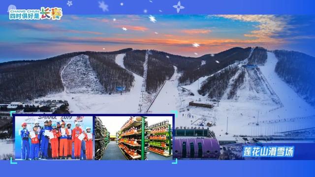 长春向世界递出新“请柬”，今冬快乐抢先看！