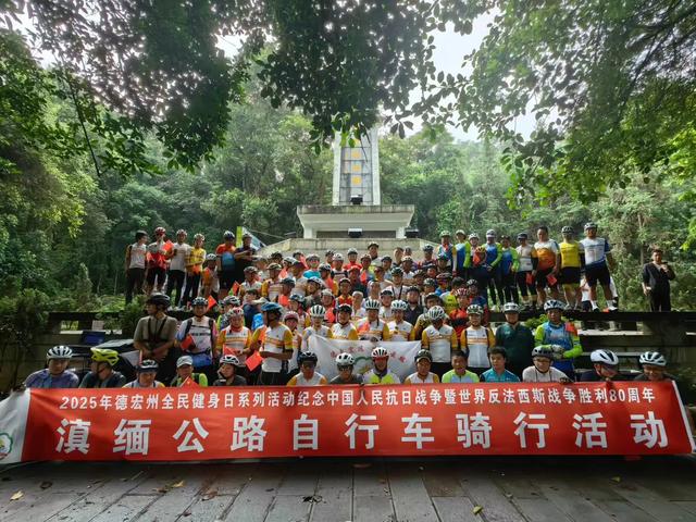 骑行百公里纪念抗日战争暨世界反法西斯战争胜利80周年