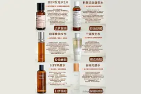 吐血整理的6款适合油皮的热门精华水，去黄提亮磨皮控油全都有图片