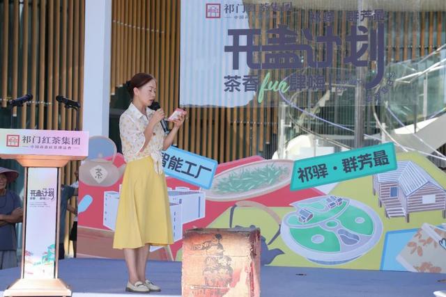 “祁驿·群芳最”开馆，三开“茶盖”开启茶旅融合新篇章