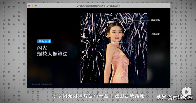 蓝厂影像新高峰！vivo X300 Pro 影像上手体验