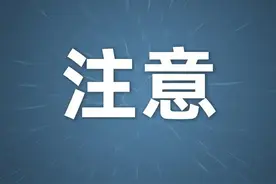 淄博一景区官宣：这些人免费游园！图片