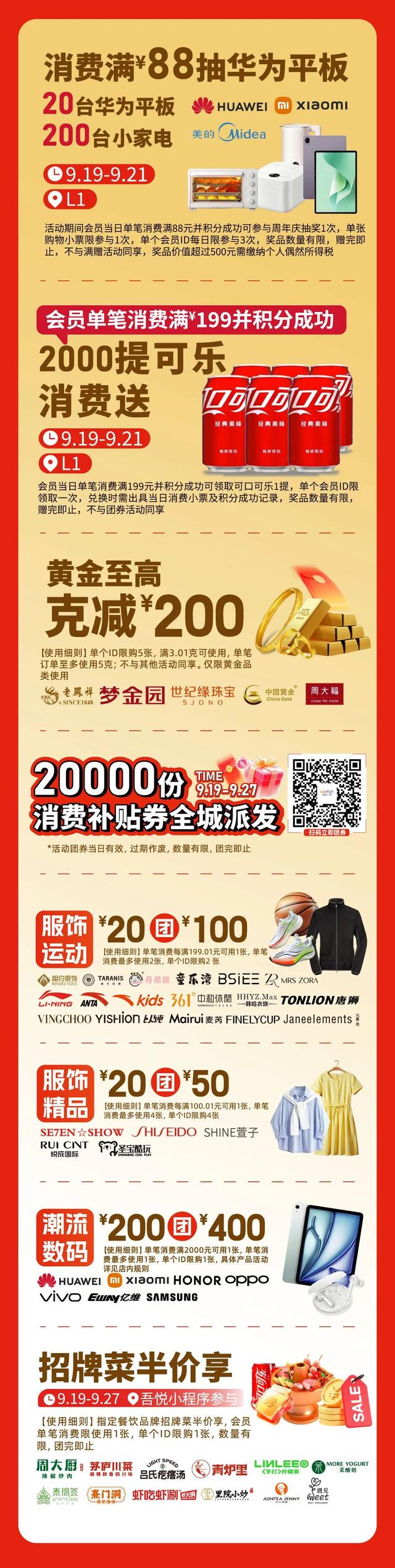 20000份消费券来了！潍坊高新吾悦广场2周年庆福利→