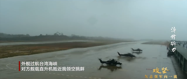 直-10在台海驱离外军直升机画面曝光