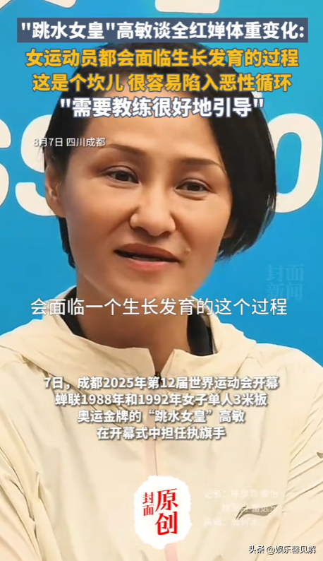 全红婵隐患全曝光！跳水女皇高敏说出真相，发育长胖只是冰山一角