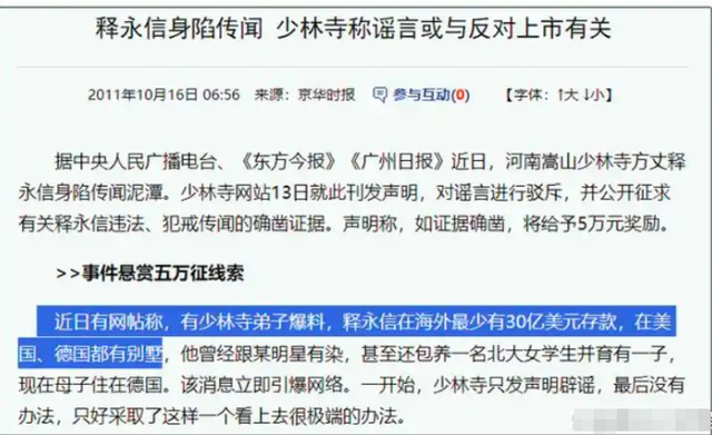 释永信被查仅四天！香港资产被扒，涉及美国籍，收支严重不平衡