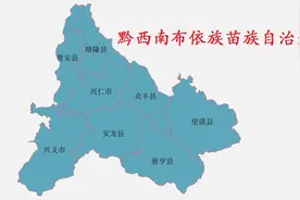 贵州省黔西南布依族苗族自治州8县(市)概况图片