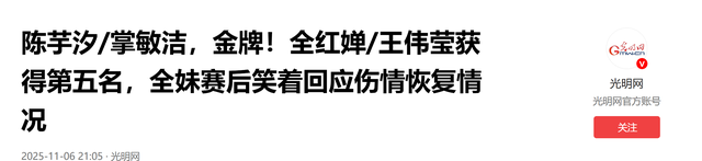 获得第五名后，央视再次点名全红婵！彻底暴露了她的“真实处境”