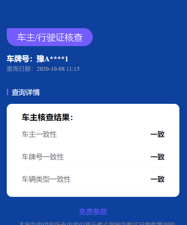 知道车牌号，就能交管12123查车主电话，第三方平台核查车主信息