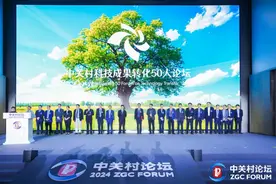 “全球买 全球卖”鸣锣开市 2024中关村国际技术交易大会开幕图片