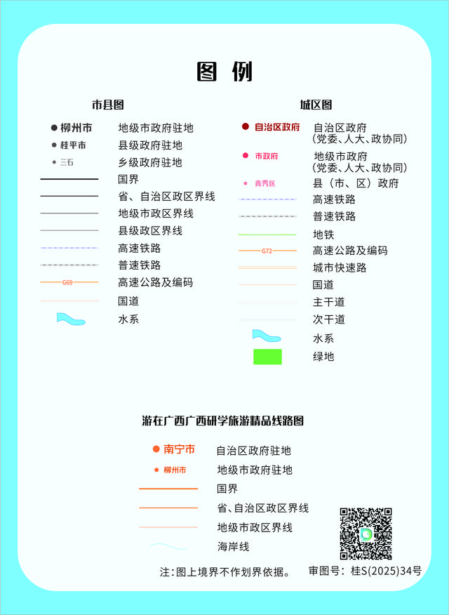 最好的课堂在路上！这套广西研学旅游精品线路地图请收藏