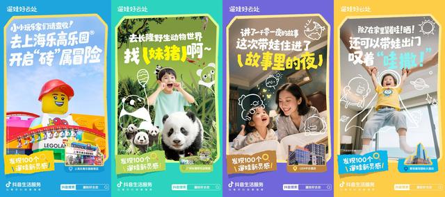 发现100个遛娃新灵感！抖音生活服务「遛娃好去处」打造亲子消费新场景