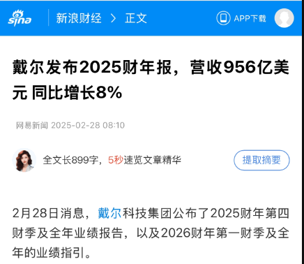 戴尔否认退出中国，但三年裁员60%、研发迁印度、份额跌至5%