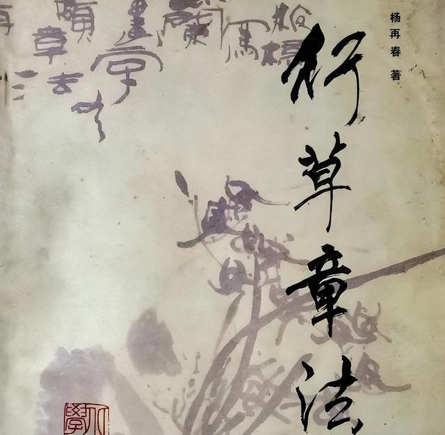 杨再春逝世，拥有千万学生的书法家，北京体育大学校名是他题写