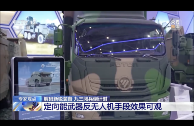 九三阅兵“反无”装备抢眼，激光+微波构建低空防御“利器矩阵”