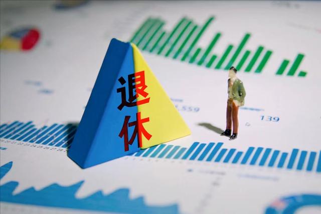 中央定调，弹性退休启动！1969年出生的人成最大赢家？