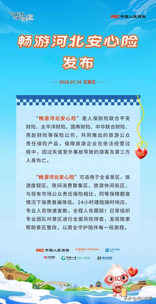 河北拿什么“承包”全世界的周末？