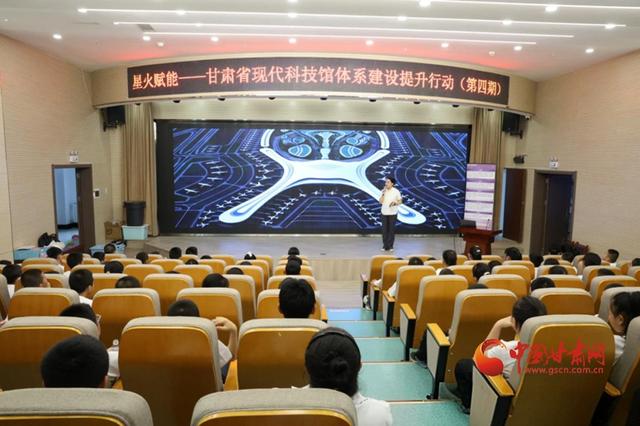 甘肃省现代科技馆体系建设提升行动（第四期）在武威金昌开展