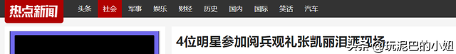 万万没想到，63岁张凯丽因九三阅兵上的一个动作，实现口碑暴增
