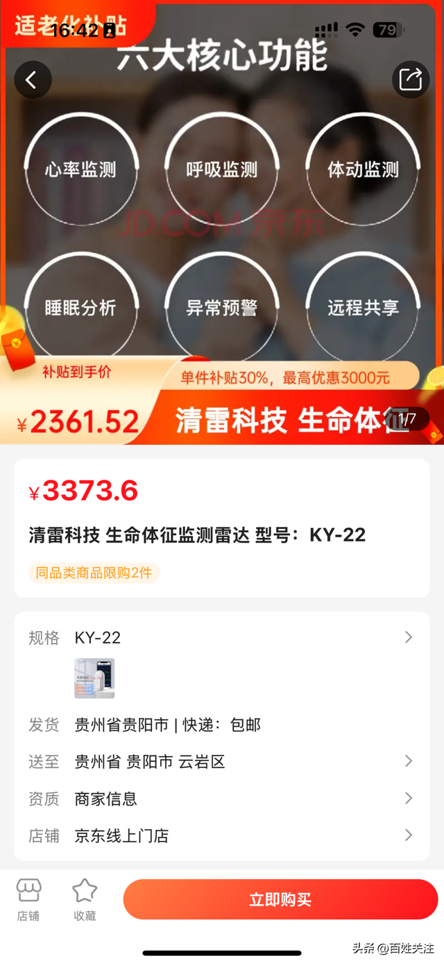 【政府补贴】贵州适老化补贴智能辅助专场！6大类好物30%直减，给爸妈24小时 “隐形守护”