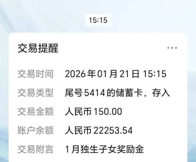 独生子女补贴金到账啦