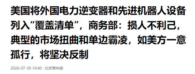 打不过就直接封杀？抢在机器人大战前，美动用特权，中国还有后手