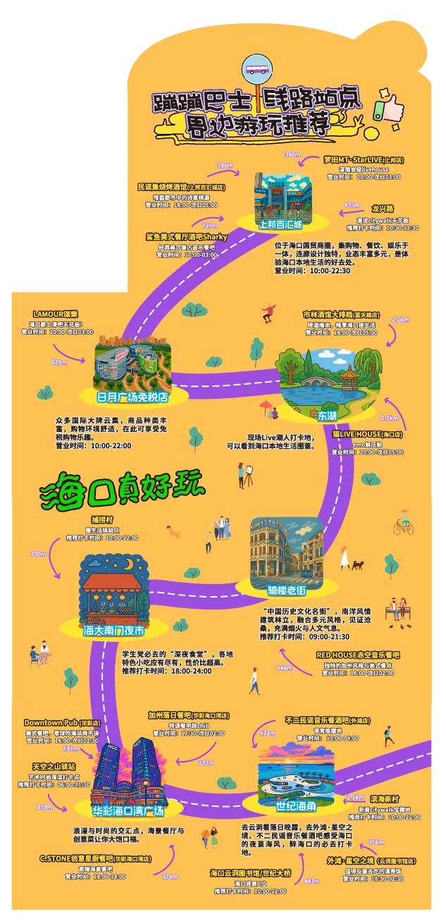 欢乐节 | 海口夜游新地标!这辆会蹦迪的巴士,带你解锁城市隐藏副本
