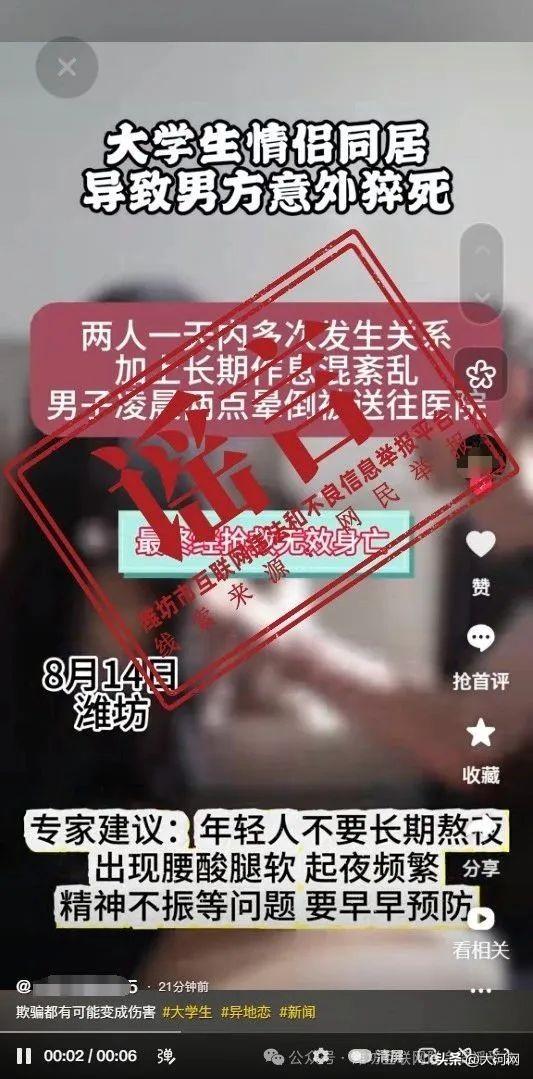 “大学生情侣同居致男方猝死”？官方辟谣