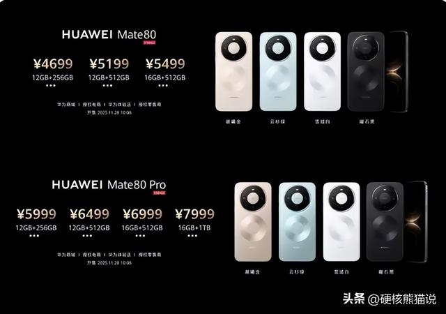 降了800，华为Mate 80系列起售价降低背后，原因可能有点残酷
