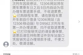 退票规则是否应纳入往返票?12306回应台风天退票收退票费图片