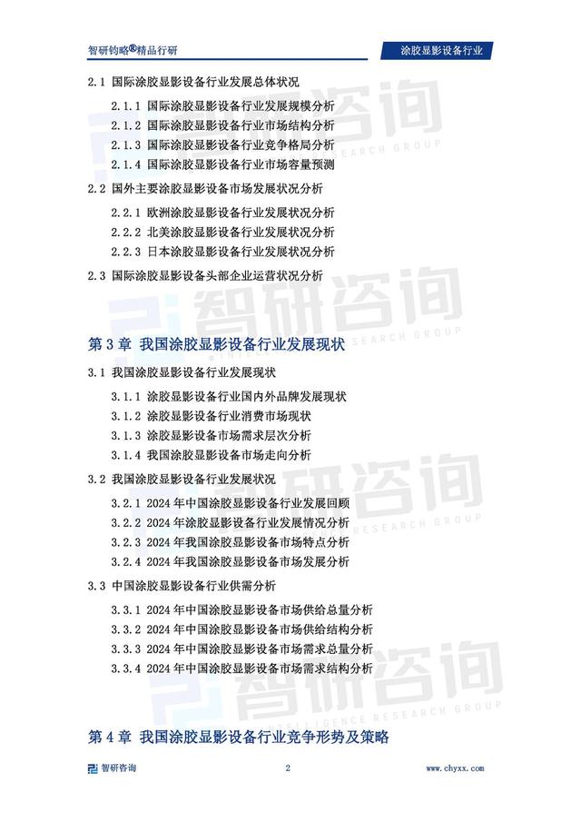 智研咨询发布：2025年中国涂胶显影设备行业市场全景调查预测报告