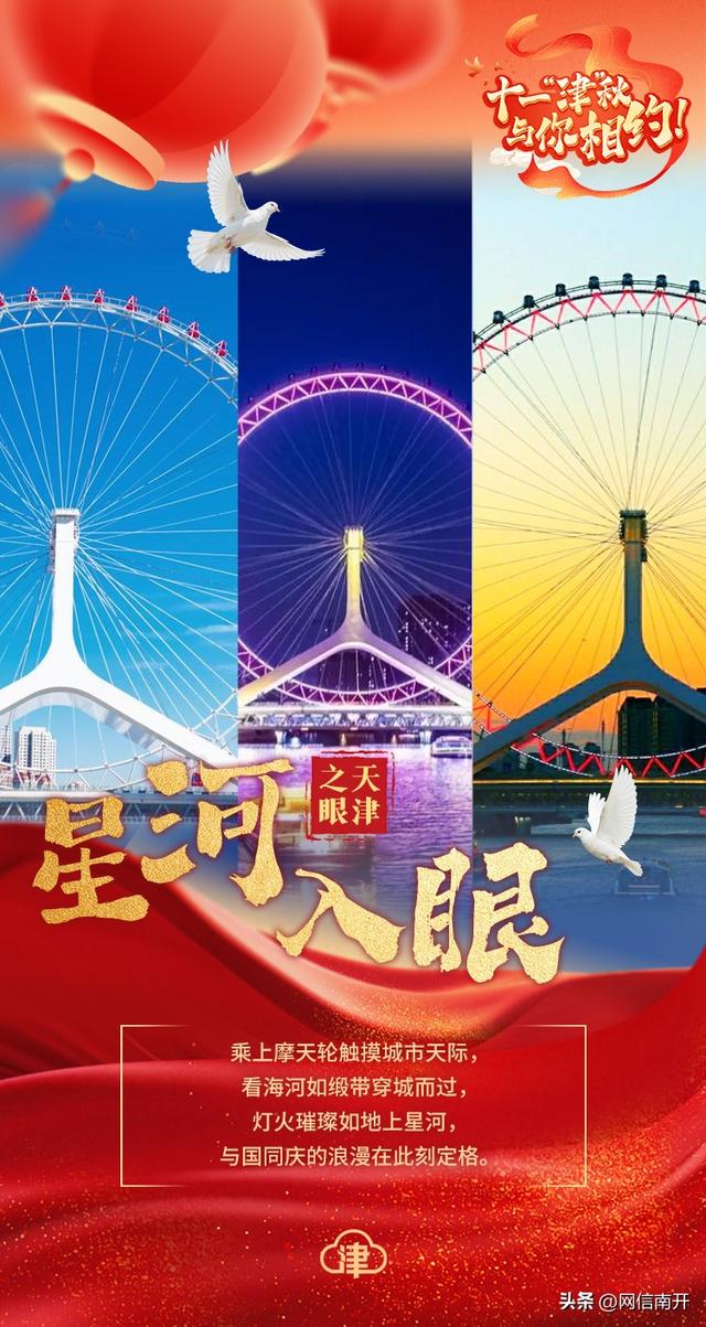 十一“津”秋，与你相约！