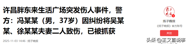 胖东来伤人事件后续：两名伤者是夫妻	，现伤情稳定，行凶原因曝光