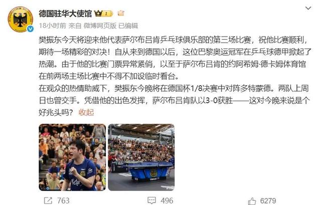 多特乒乓球队回应连输两次樊振东球队