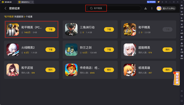和平精英pc模拟器能和手机一起玩吗 PC模拟器和平精英游玩教程