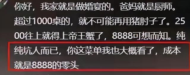 8888元婚宴预制菜再添实锤！监管已立案，后厨更恶心，罗永浩介入