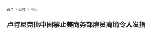 美跨境拘捕中企芯片高管，中方反制直接加倍，美高层气得当场破防
