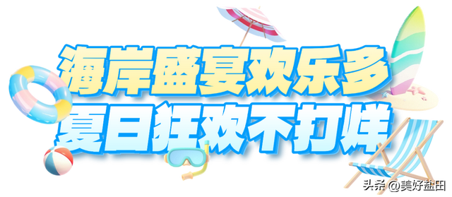 收藏！8月梅沙滨海度假狂欢指南……