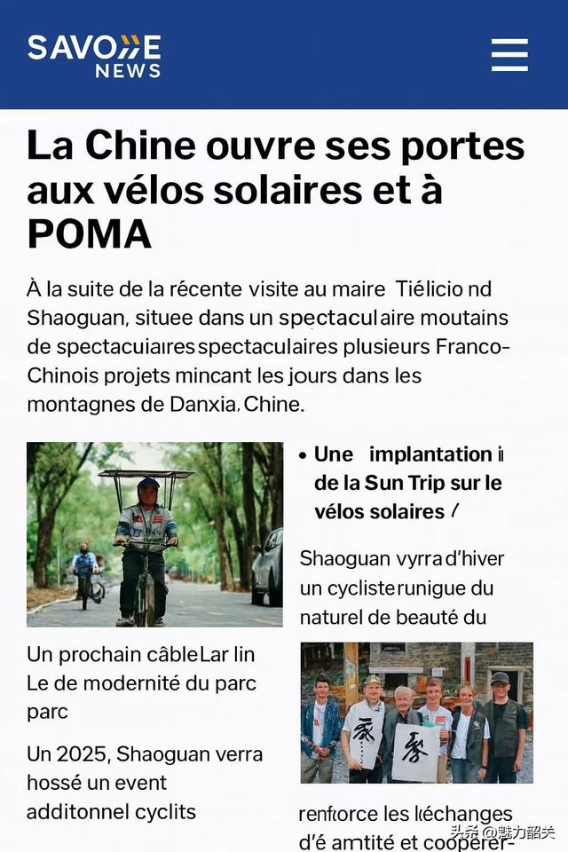韶关，被法国媒体广泛报道！