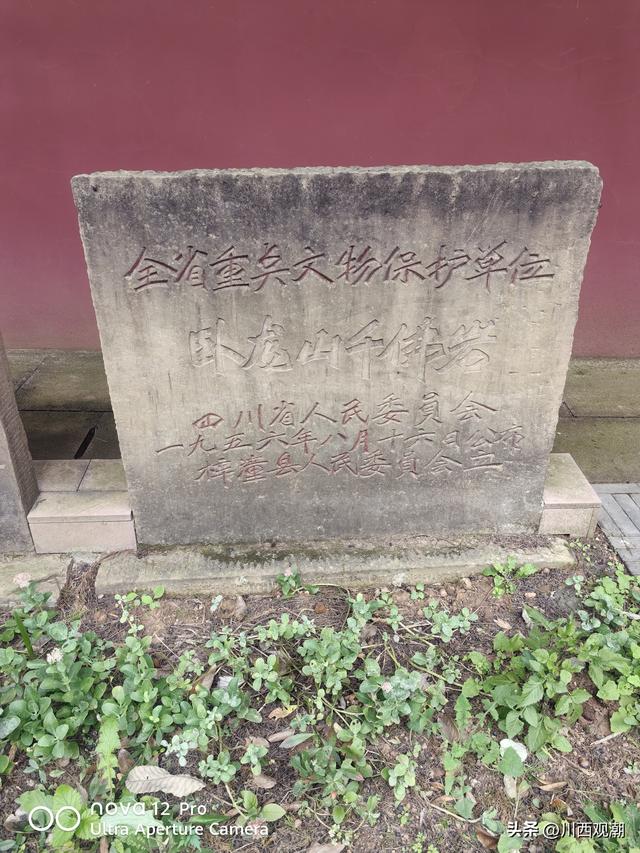 梓潼卧龙山千佛崖