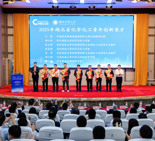 首届“湖北省化学化工科技创新和产业创新发展论坛”暨第九届“湖北省化学化工青年科学家论坛”在黄石召开