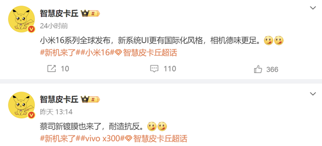 小米16系列与vivo X300：新UI、德味相机、蔡司镀膜，亮点纷呈