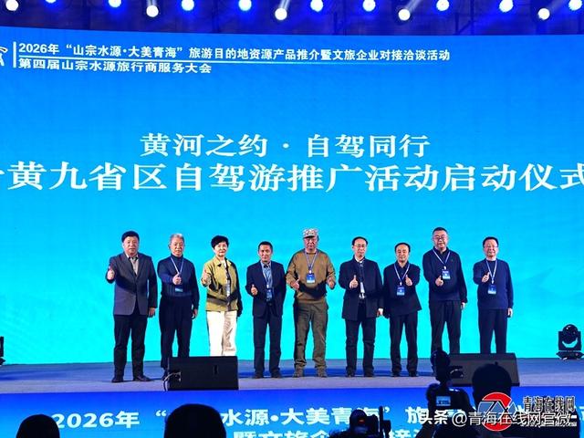 赴一场青海之约！2026文旅推介对接会解锁合作新可能