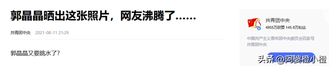 人民日报采访这次，郭晶晶只字未提全红婵，却给全红婵提了个醒