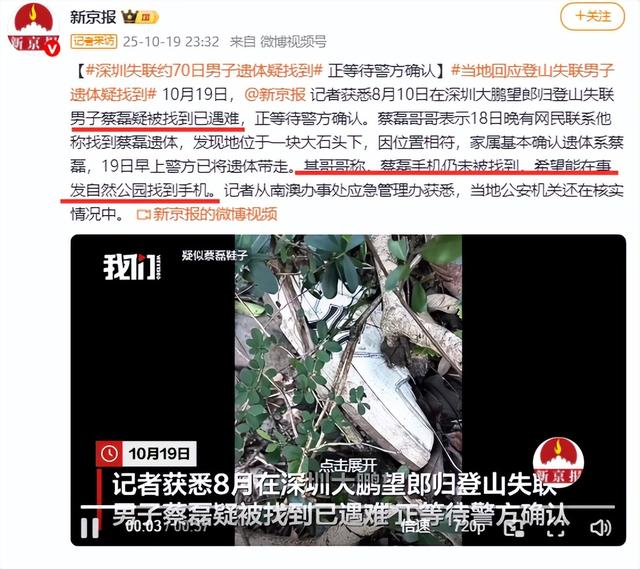 失联多日，蔡磊确认遇难，哥哥透露更多细节，有一个问题待解决