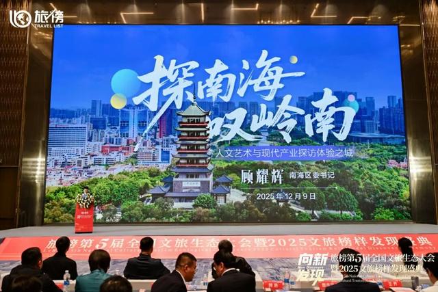 佛山史上最多旅游从业者聚集的大会，在桂城启幕！