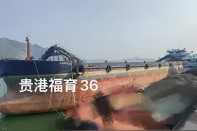 贵港一艘大型运砂石船拍卖，被人538万就买下了，船龄才四年多图片