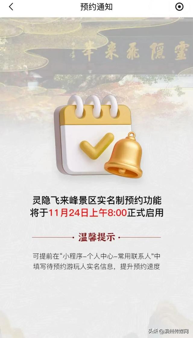 明早8点,灵隐飞来峰景区开放线上预约,操作步骤来了